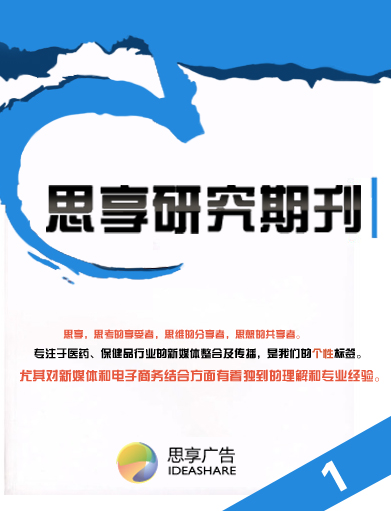 思享研究期刊-01期