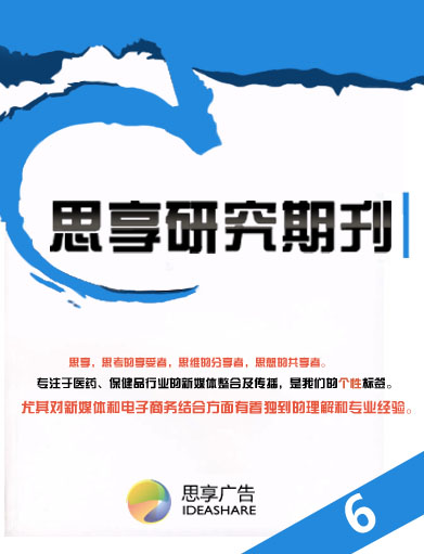 最新思享研究期刊-06期
